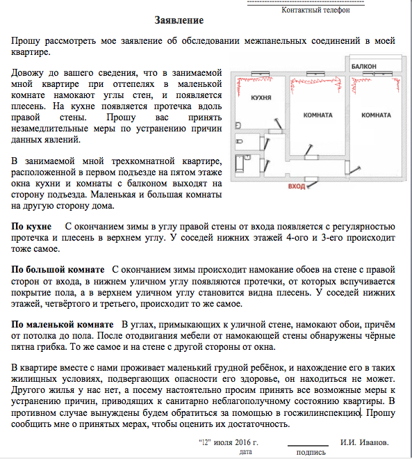 протечка крыши заявление в управляющую компанию образец