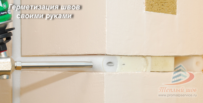 Заделать швы в панельном доме своими руками