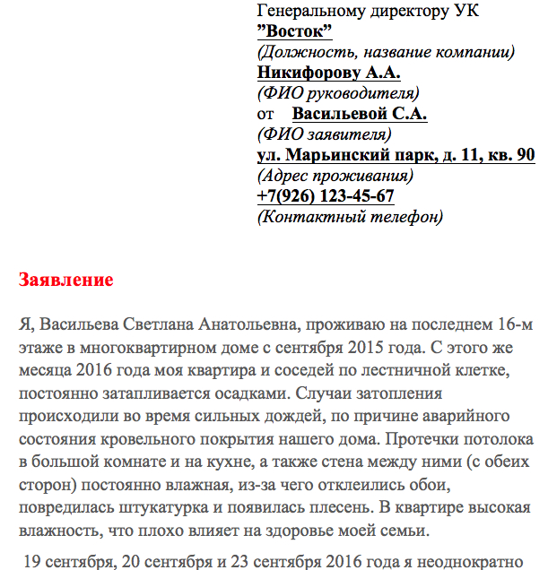 Заявление на ремонт межпанельных швов образец украина