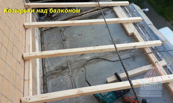 Герметизация козырька балкона ремонт козырька над балконом п.