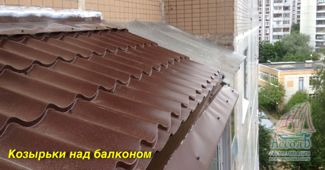 ремонт крыши балкона