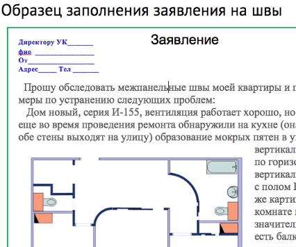 заявление образец на швы