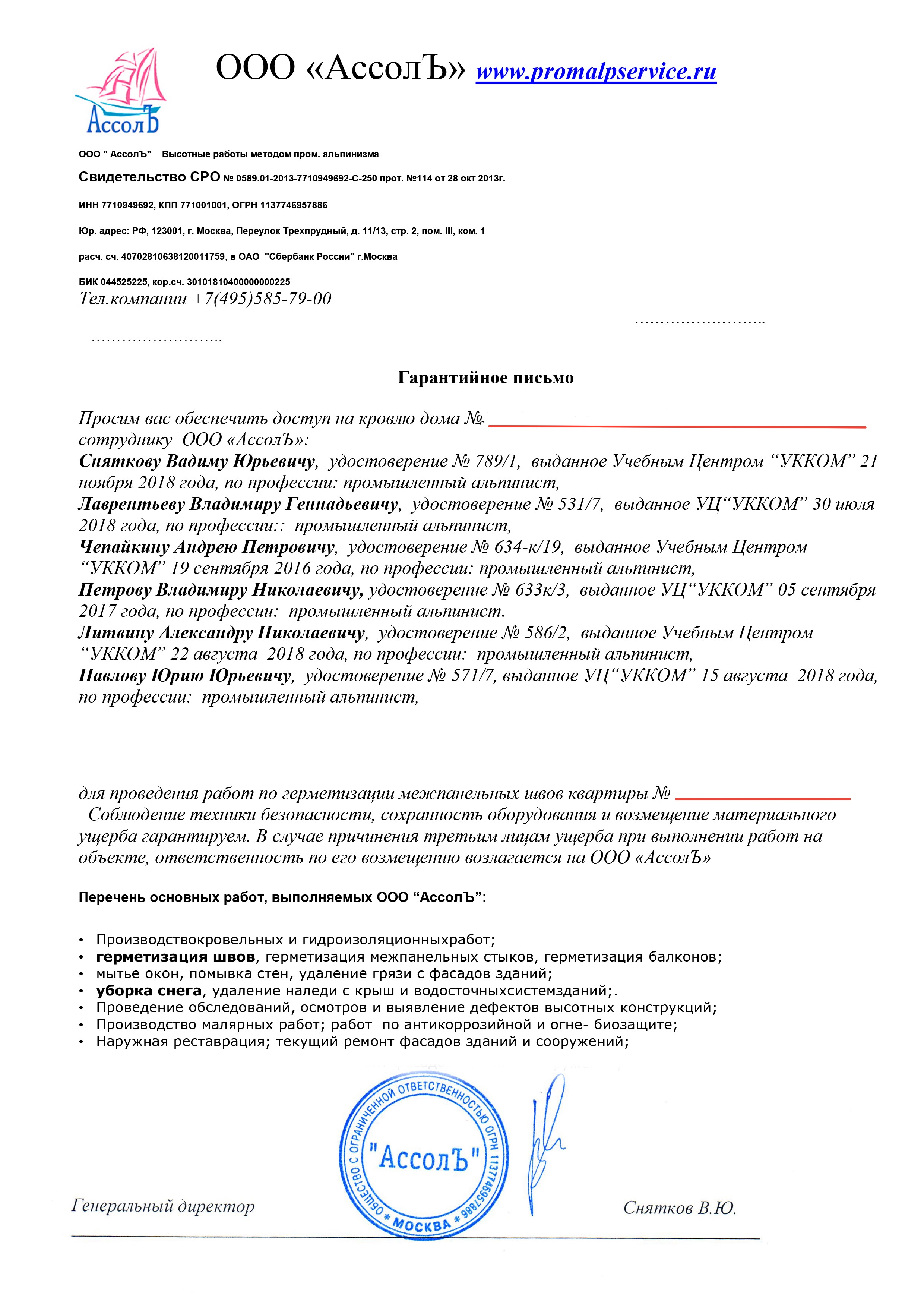 Заявление на швы образец межпанельные