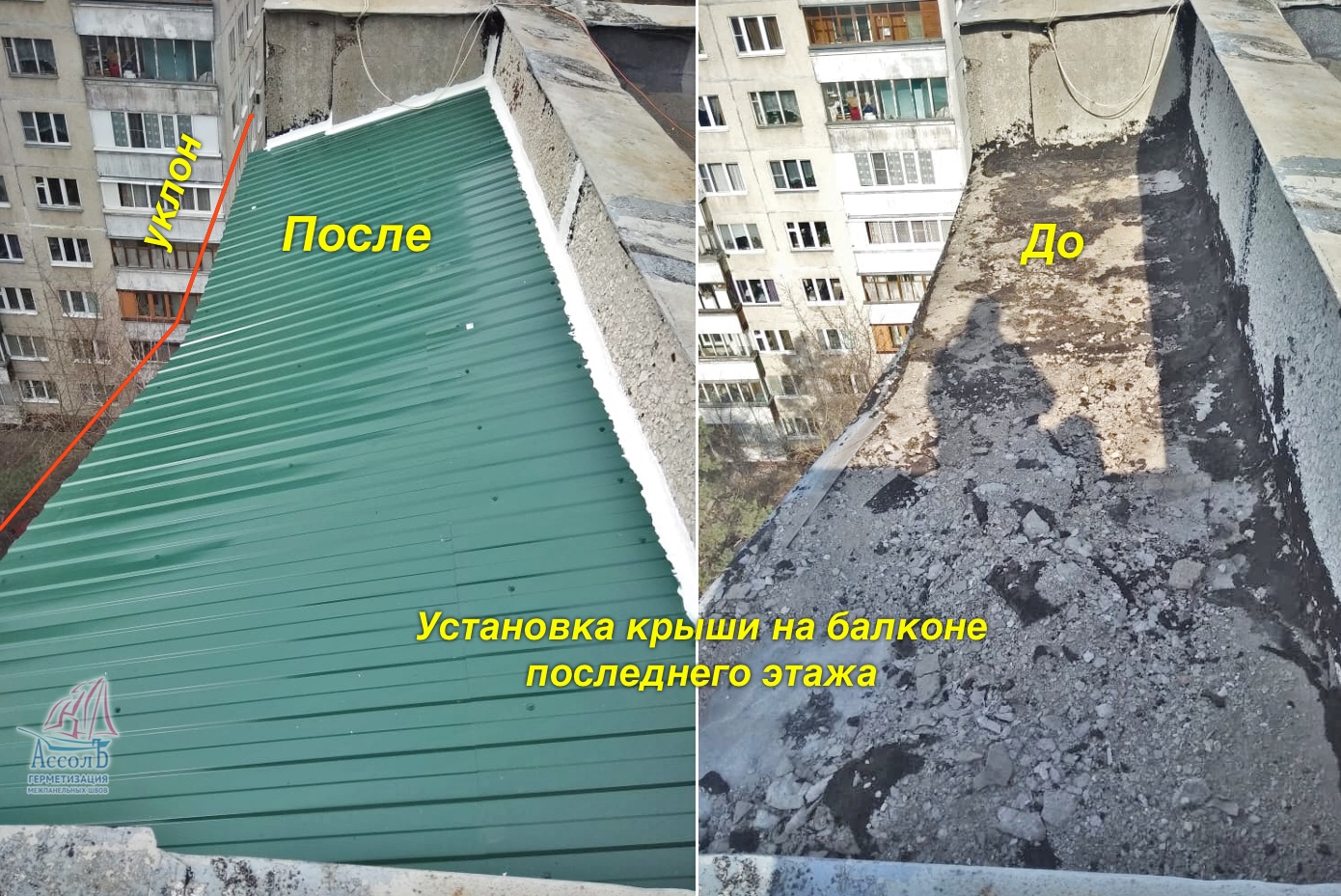 Течет крыша на балконе последнего этажа что делать