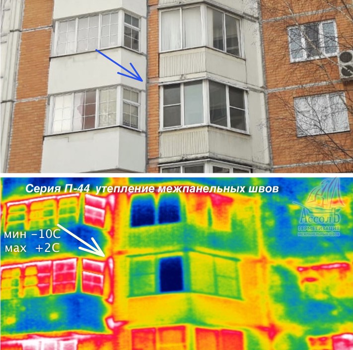 тепловизионное обследование межпанельных швов серии П-44т