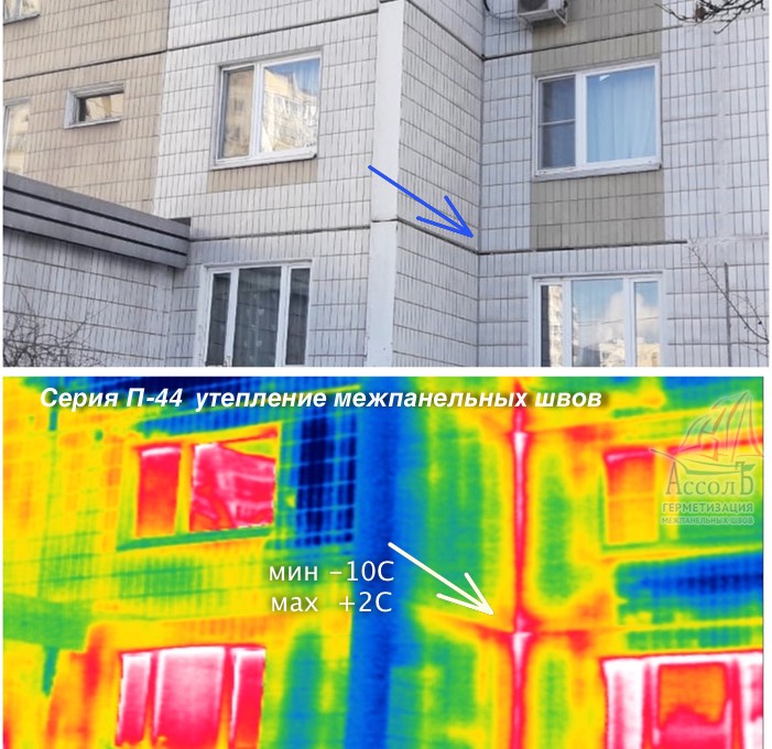 тепловизионное обследование межпанельных швов серии П-44
