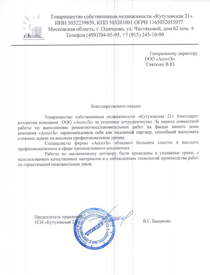 Заявление на швы образец межпанельные