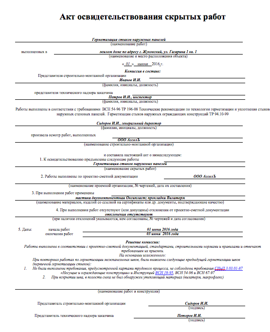 Акт скрытых работ 2024 образец. Акты на скрытые работы на демонтажные работы. Пример акта на скрытые работы на демонтаж кровли. Акт скрытых работ на устройство перегородок. Устройство деформационного шва акт скрытых работ.
