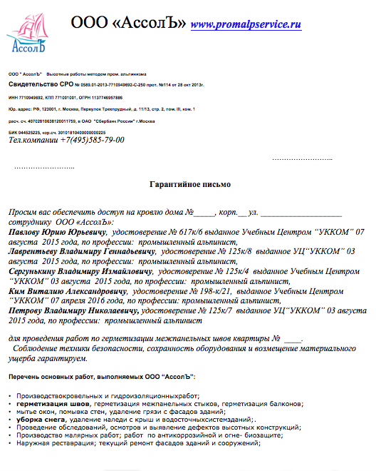 Заявление на ремонт швов в панельном доме образец