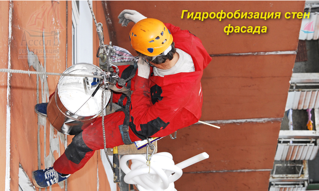Гидрофобизация стен фасада из кирпича и бетона альпинист