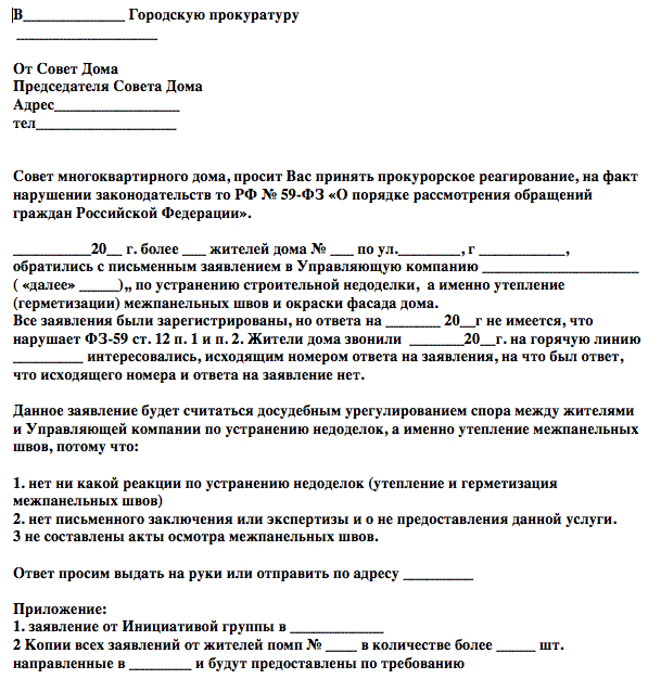Заявление на швы образец межпанельные