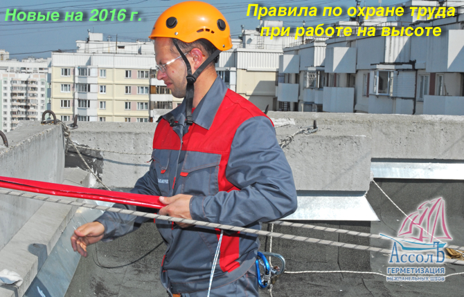 Новые правила по охране труда при работе на высоте