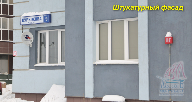 штукатурный фасад ул курыжова домодедово