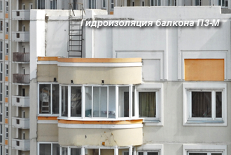 гидроизоляция балкона серии п-3м ул. Васильцовский Стан