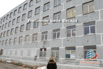 после ремонта фасадных панельных швов здания г. Дедовск