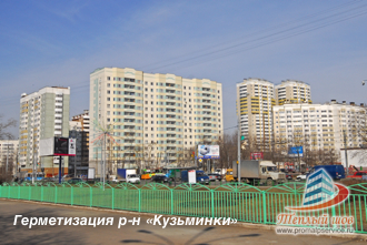 Утепление межпанельных швов в Кузьминках проводит в данный момент на Волжском б-ре