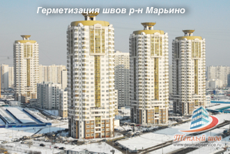 герметизация панельных швов в Марьино