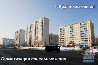 утепление швов в краснознаменске