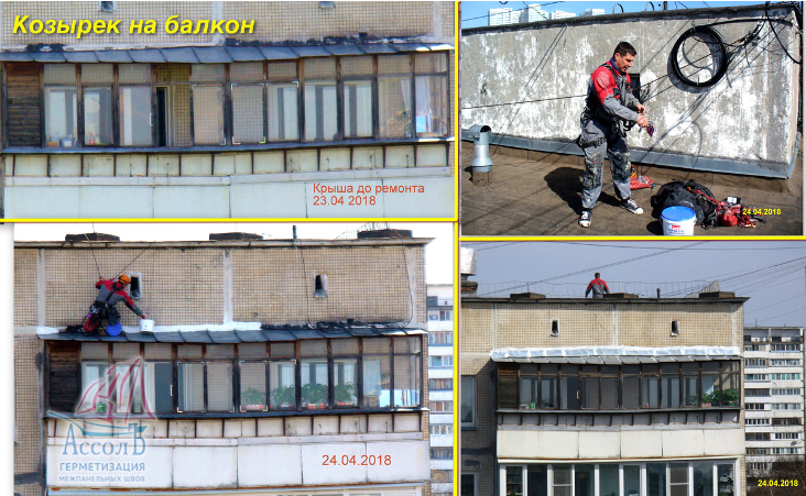 ремонт крыши балкона частный заказ