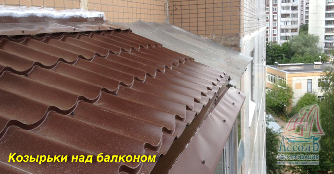 ремонт кровли балкона